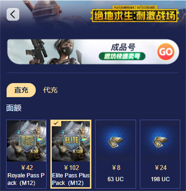 PUBGM充值网站 PUBGMobileuc充值