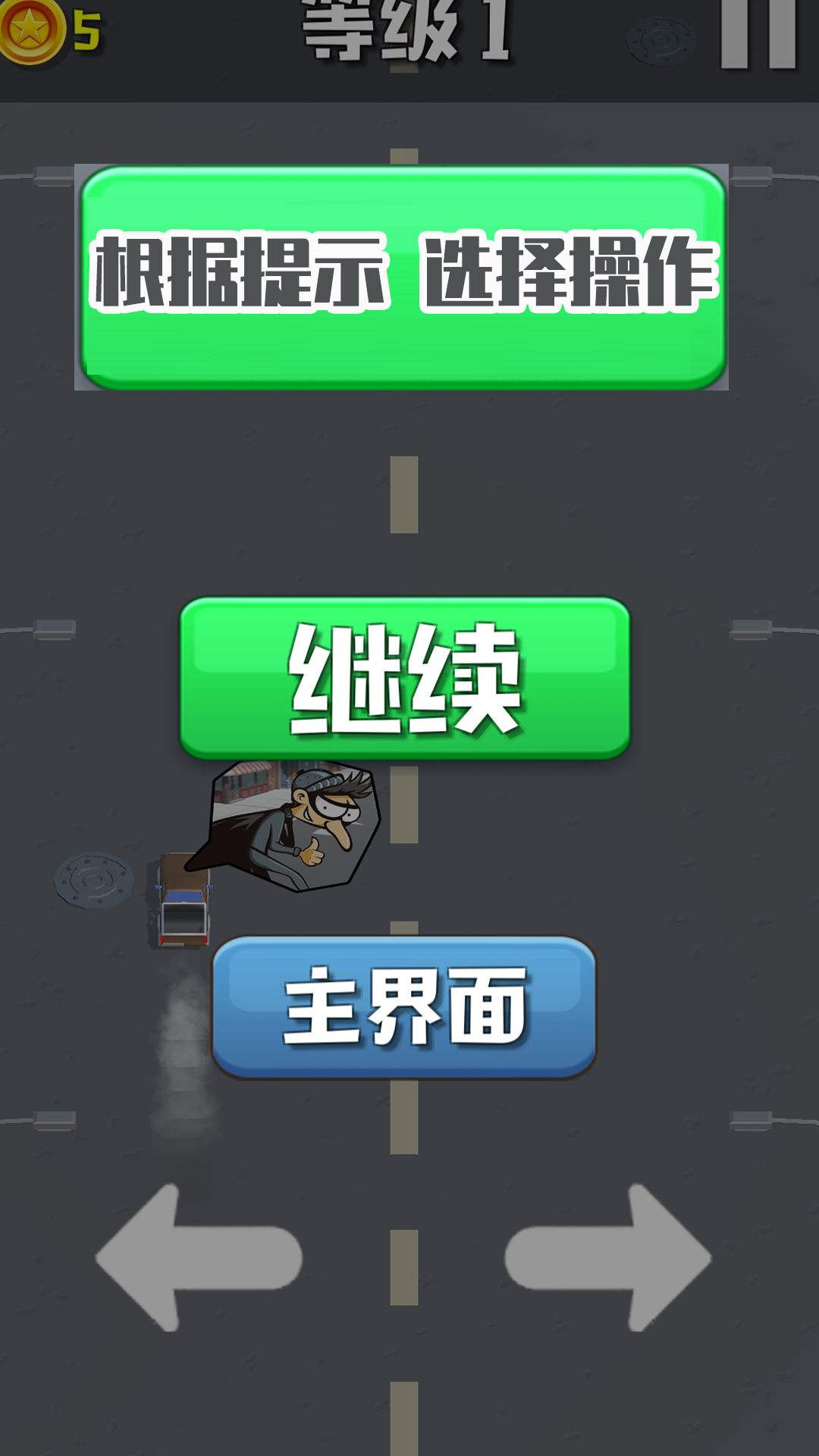 城市大逃亡游戲正版手機(jī)版截圖2