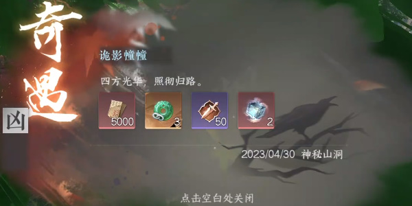 逆水寒手游鬼影幢幢