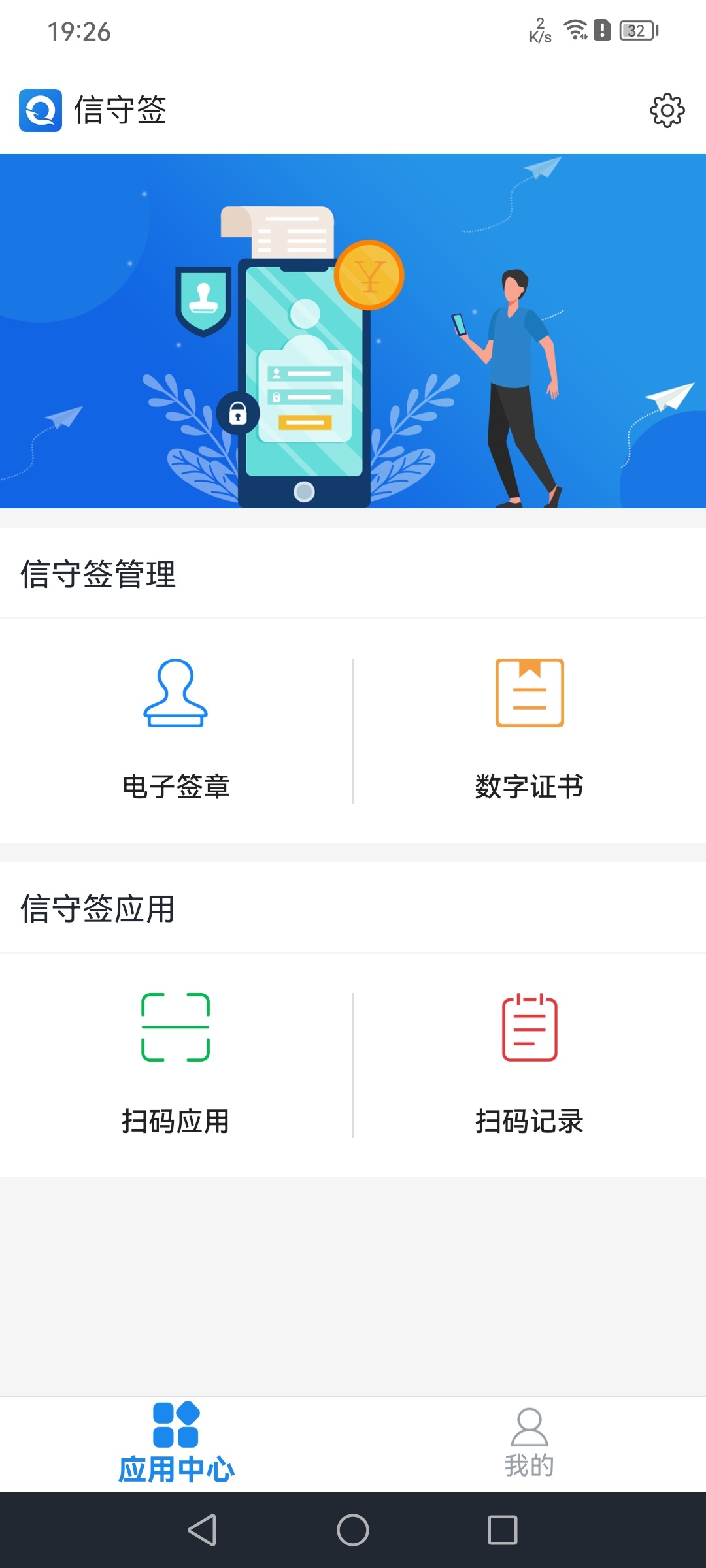 信守签电子签章app版截图3: