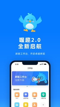 喔趣考勤app最新版截图4: