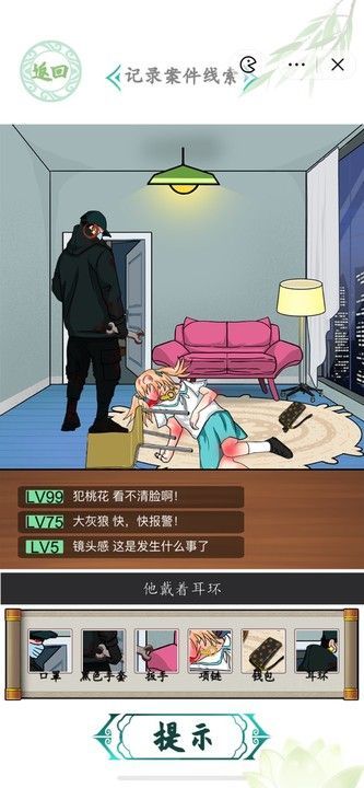 漢字找茬王深夜直播間攻略 深夜直播間記錄案件線索圖文通關(guān)解析