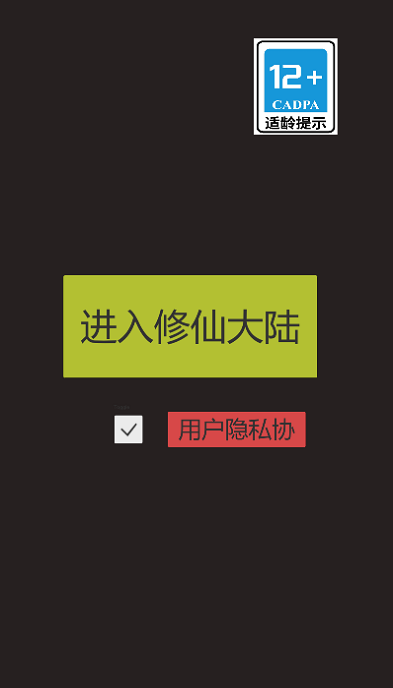 怎么修仙游戲內(nèi)置菜單最新版截圖1