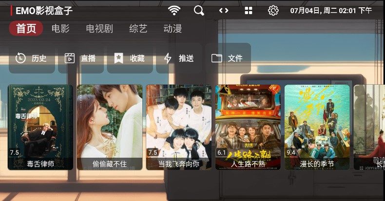 EMO影視盒子APP版截圖1