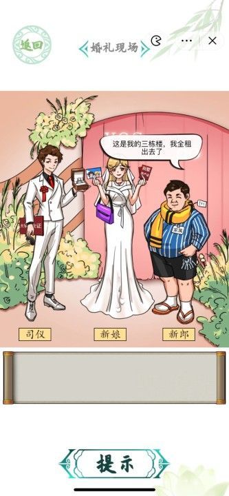 漢字找茬王婚禮現(xiàn)場攻略 婚禮現(xiàn)場圖文通關(guān)答案分享