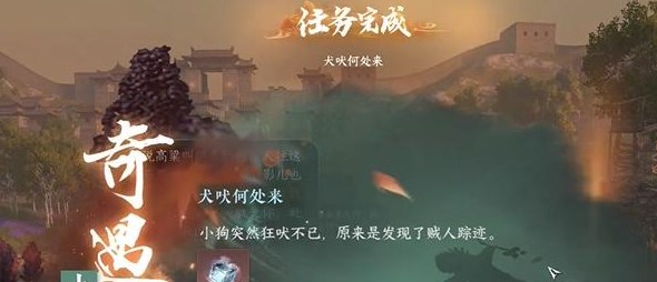 逆水寒手游犬吠何處來奇遇攻略 犬吠何處來奇遇任務(wù)圖文通關(guān)流程