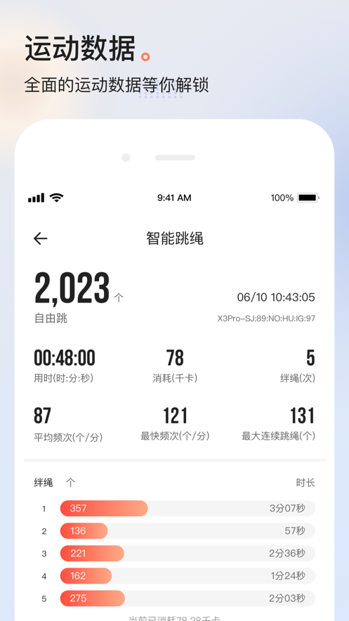 充客健康跳繩記錄APP最新版截圖1