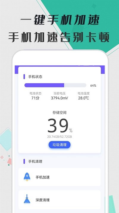 智能清理器app版截圖2