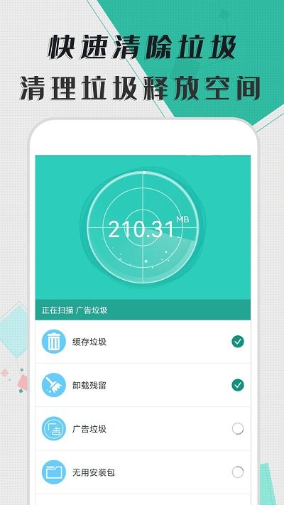 智能清理器app版截圖3