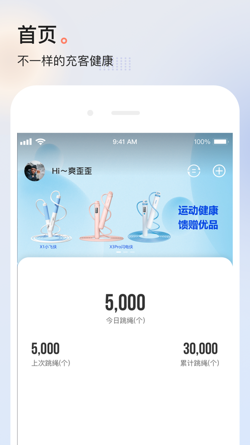 充客健康跳繩記錄APP最新版截圖4