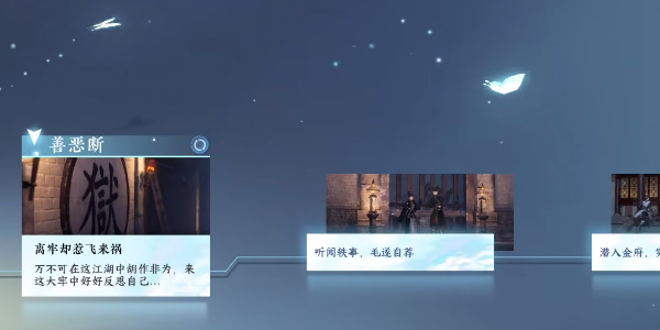 逆水寒手游善惡斷