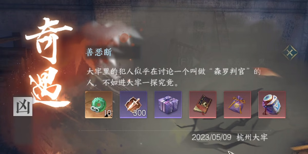 逆水寒手游善惡斷