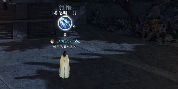 逆水寒手游善惡斷