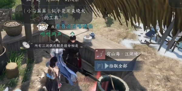 逆水寒手游窮山海武器怎么弄
