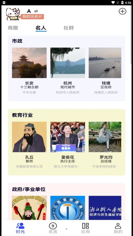 名言時代名片社交app版截圖3