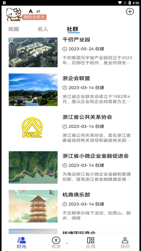 名言時代名片社交app版截圖1