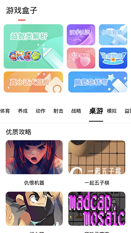 探玩盒子游戏资讯APP最新版截图3: