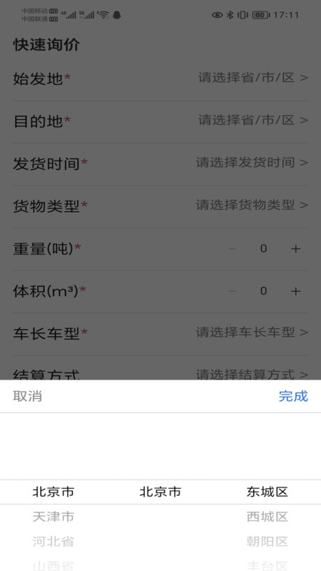 运天下比价宝app版截图2: