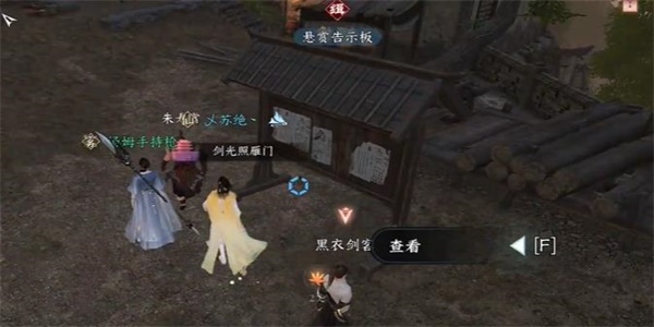 逆水寒手游劍出問名奇遇攻略