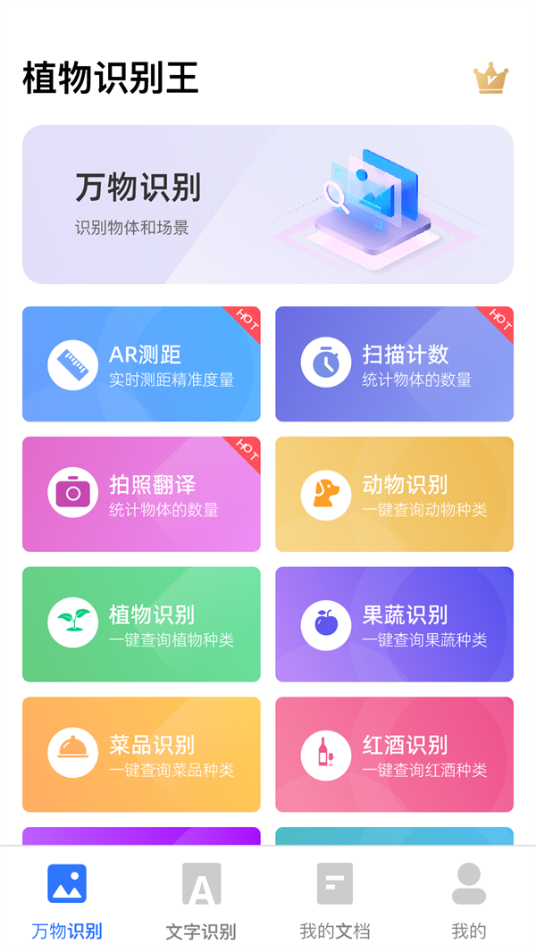植物識別王APP軟件最新版截圖1