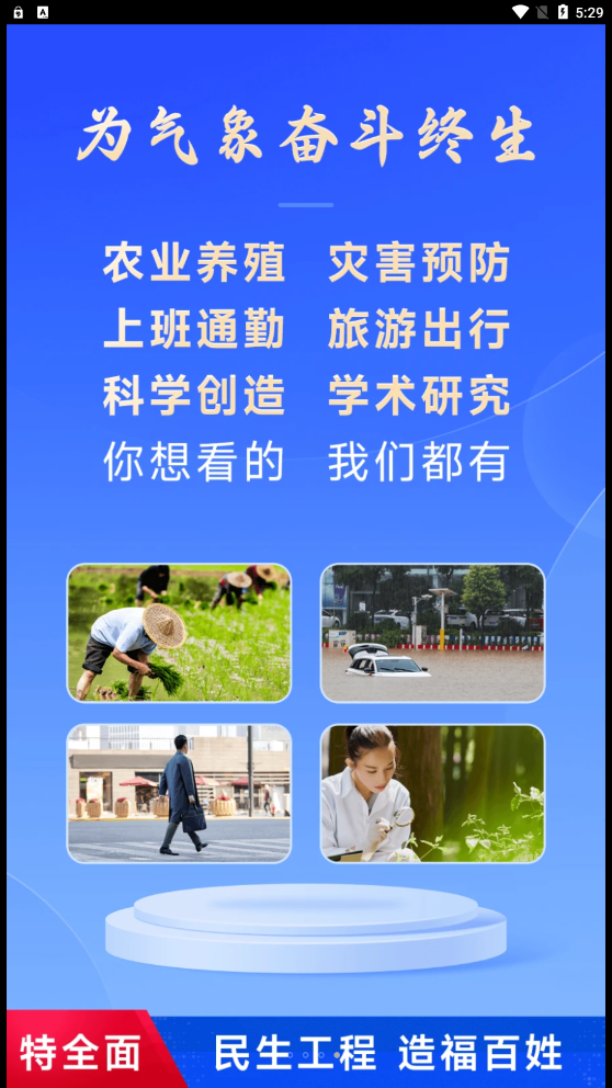 放心天氣預(yù)報下載安裝最新版截圖1