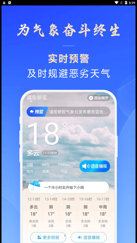 放心天氣預(yù)報下載安裝最新版截圖4