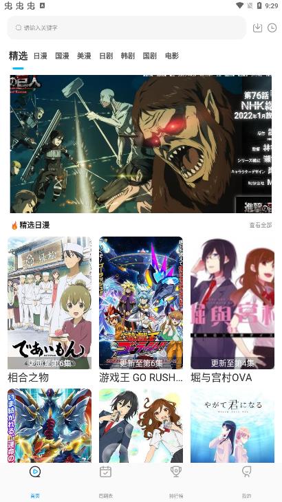 蜜桃動漫APP下載截圖1