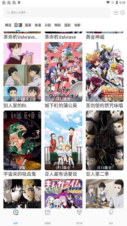 蜜桃動漫APP下載截圖2