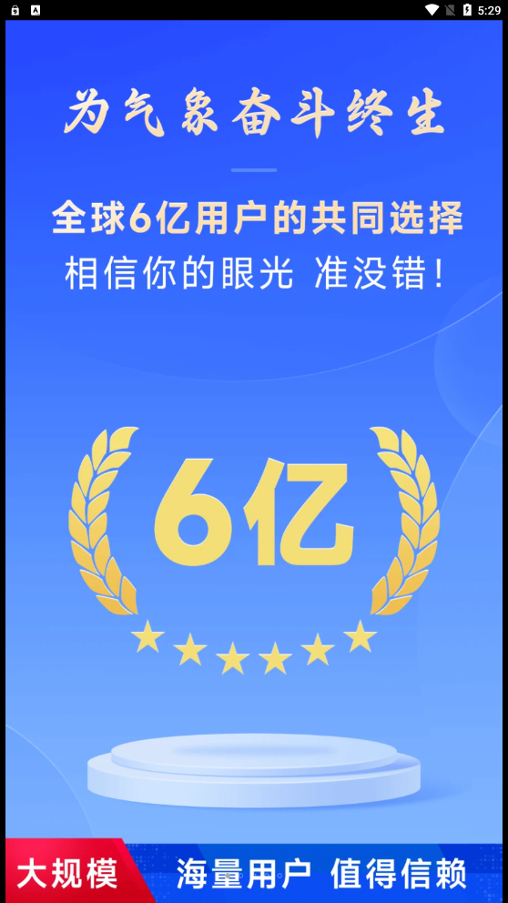 放心天氣預(yù)報下載安裝最新版截圖5
