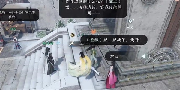 逆水寒手游折花有跡遇攻略