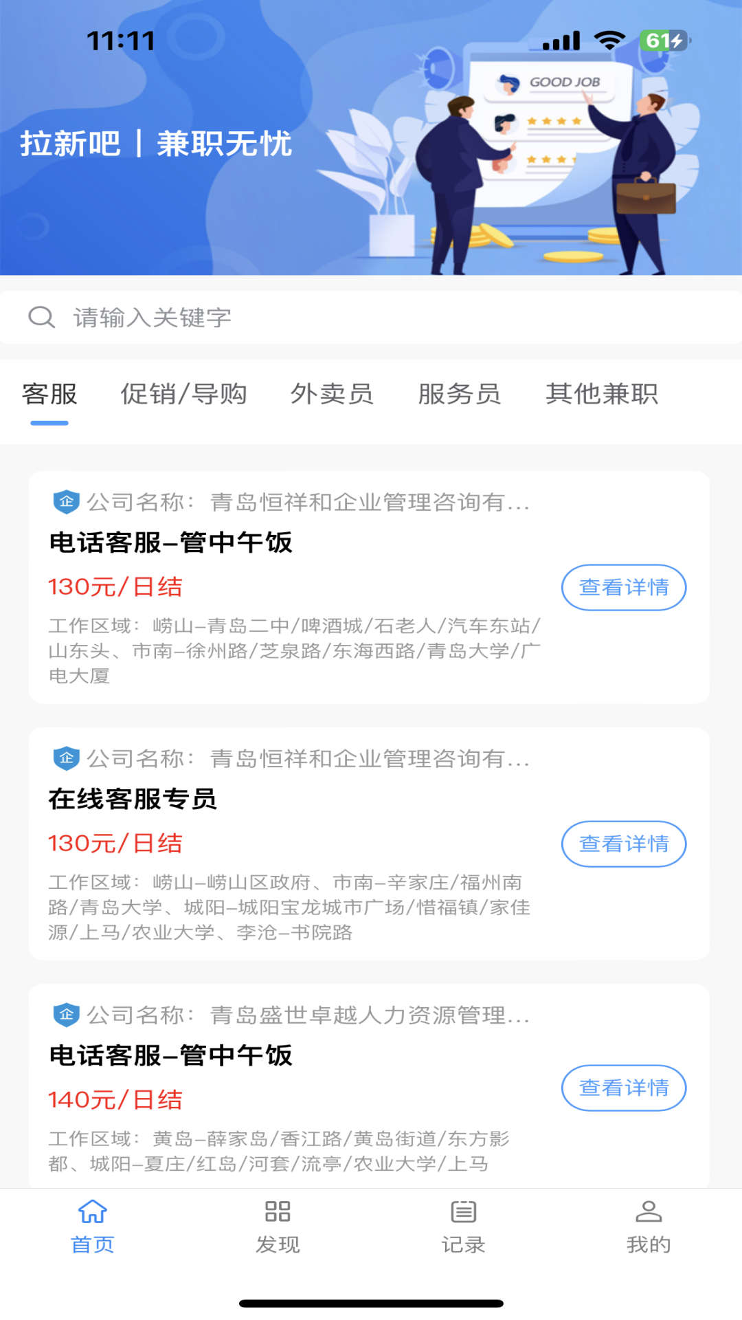 拉新吧求職招聘app版截圖4