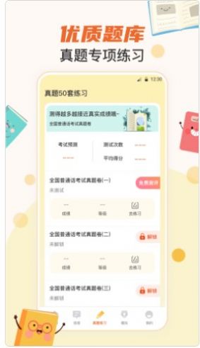 晶亮普通話測(cè)試必備app最新版截圖1