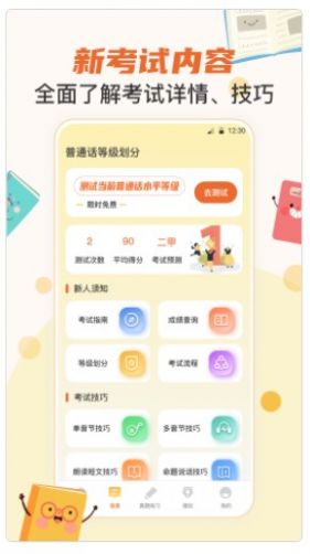 晶亮普通話測(cè)試必備app最新版截圖2