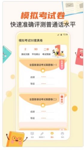 晶亮普通話測(cè)試必備app最新版截圖4