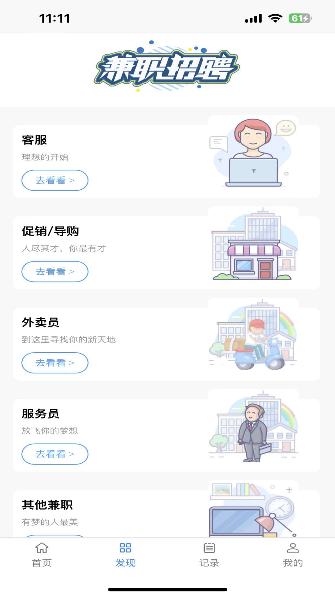 拉新吧求職招聘app版截圖1