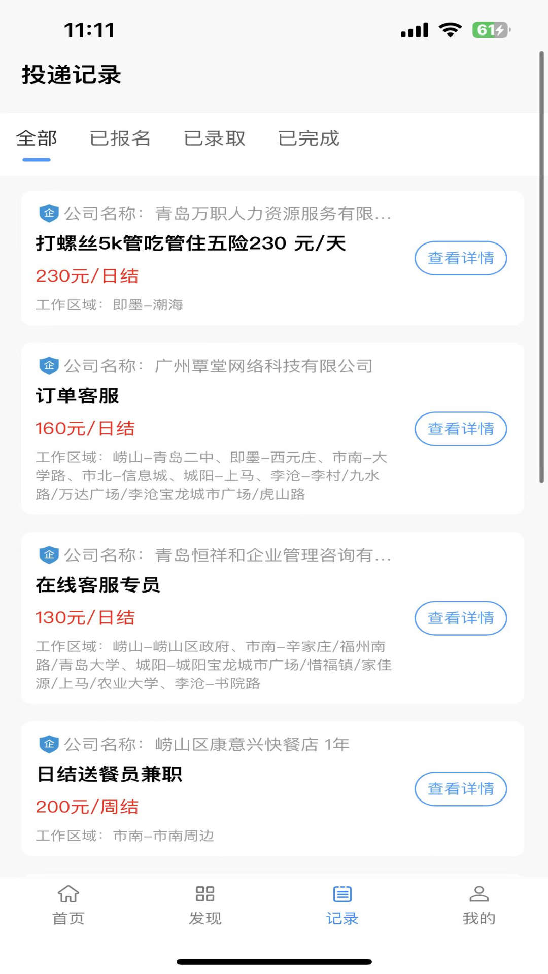 拉新吧求職招聘app版截圖3