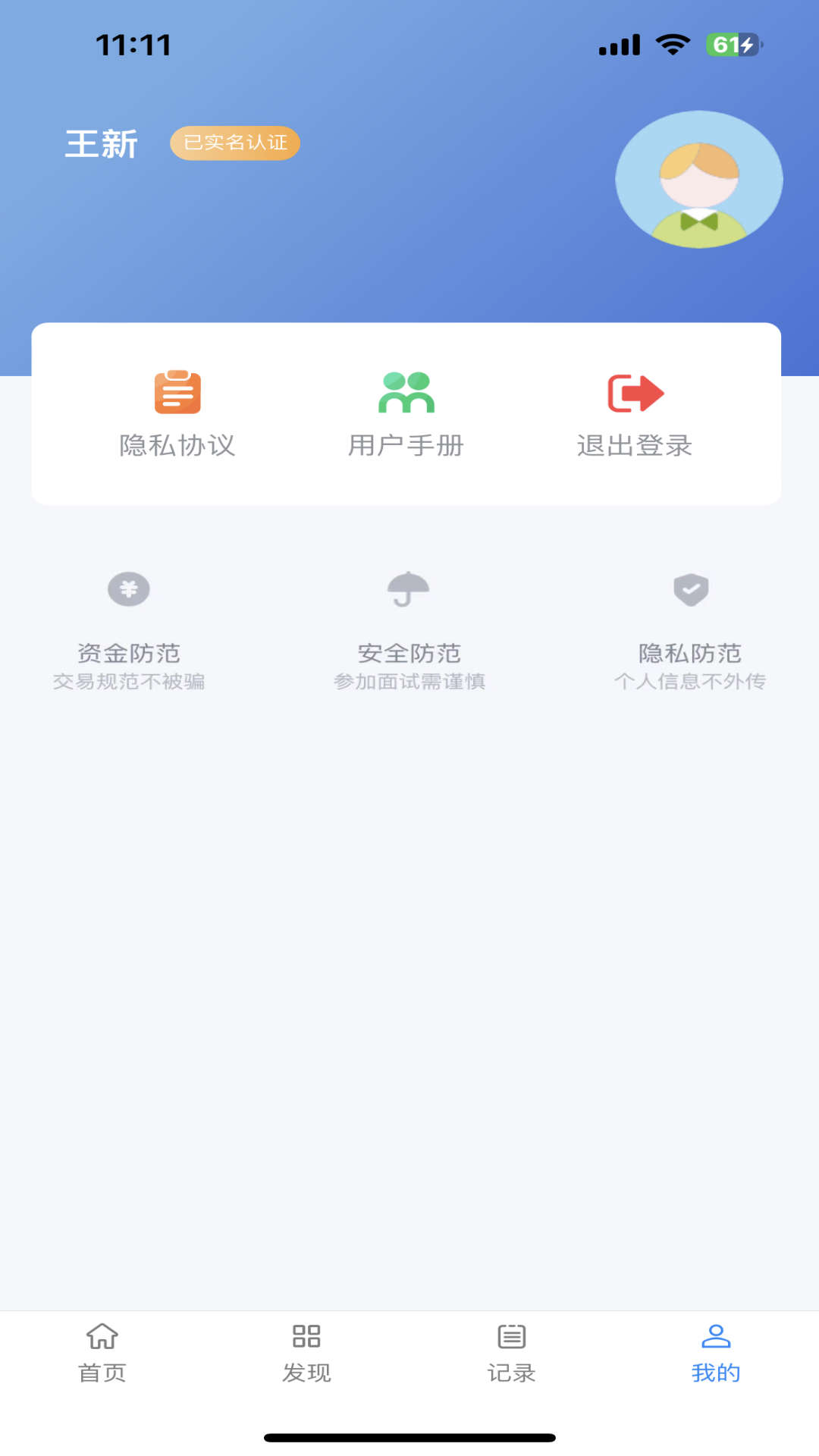 拉新吧求職招聘app版截圖2