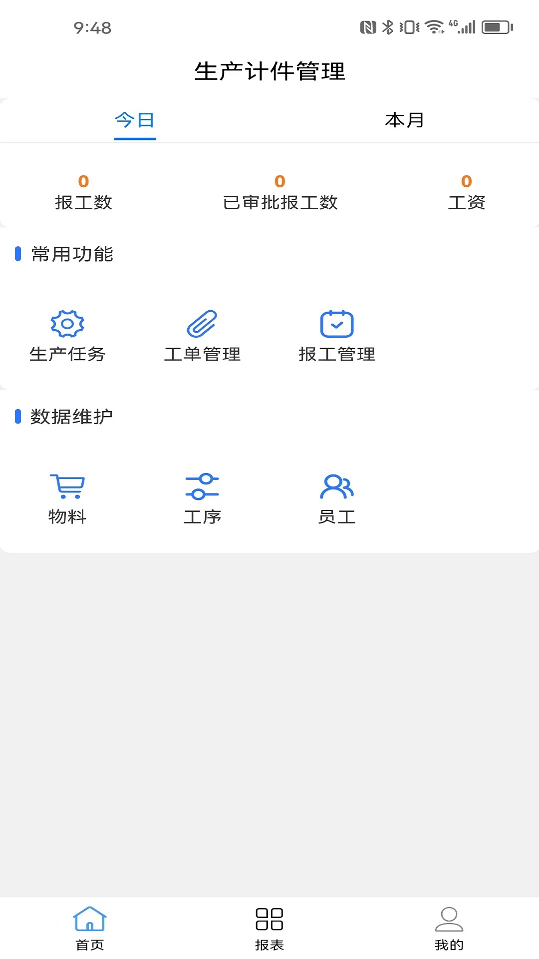 成祥生產(chǎn)計件app版截圖5