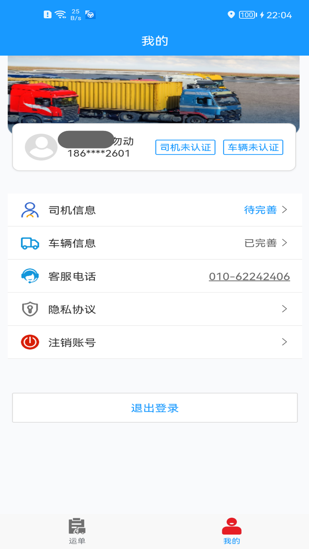 货车联司机端app下载截图4: