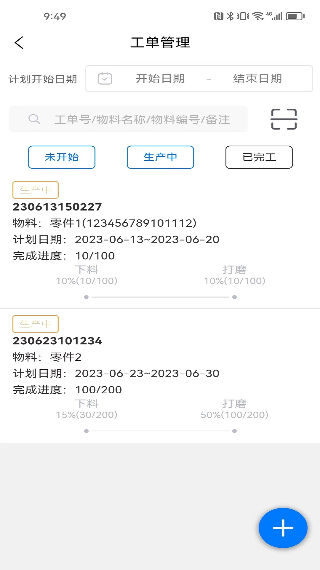 成祥生產(chǎn)計件app版截圖2