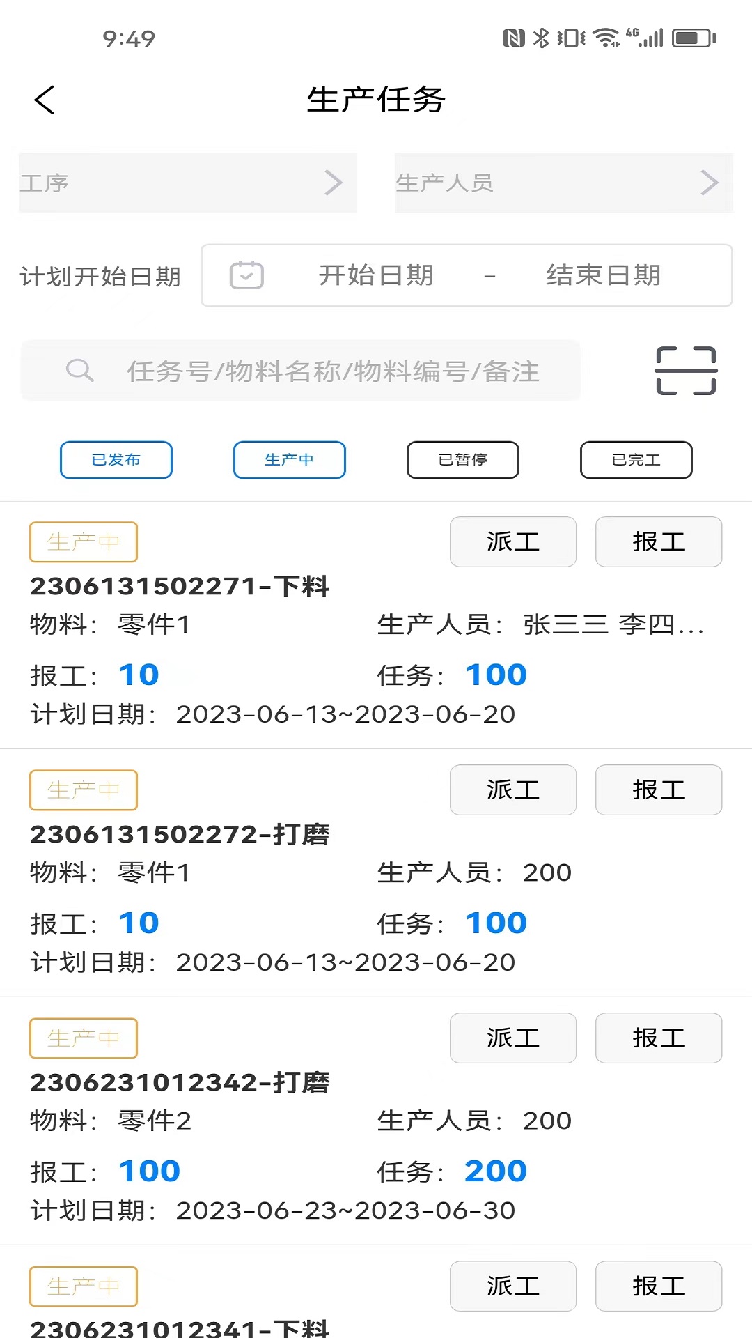 成祥生產(chǎn)計件app版截圖4