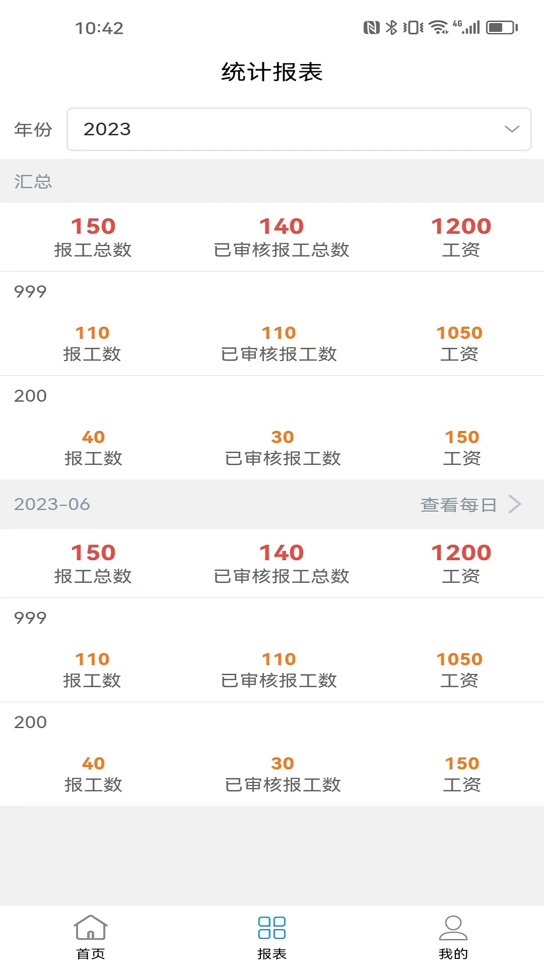 成祥生產(chǎn)計件app版截圖3