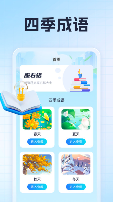 唐生猜成语app版截图4: