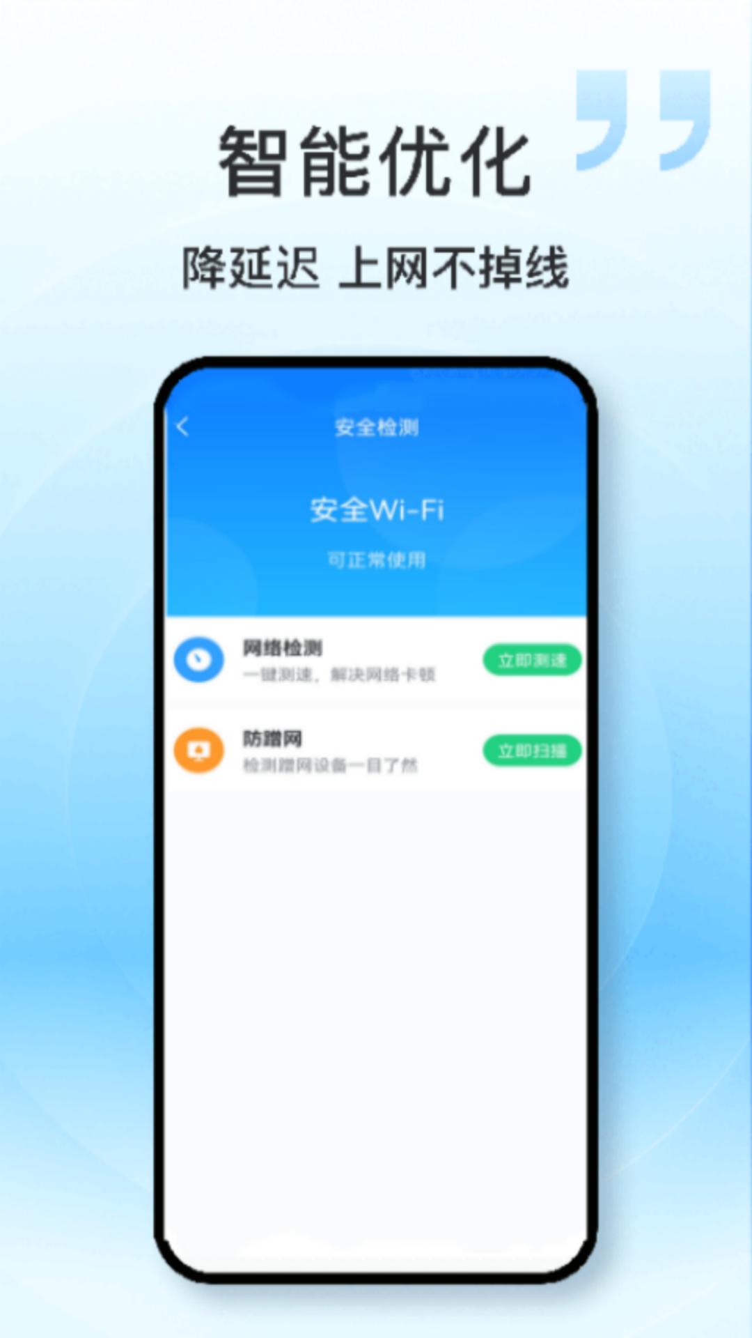 贴心WIFI助手app最新版截图3: