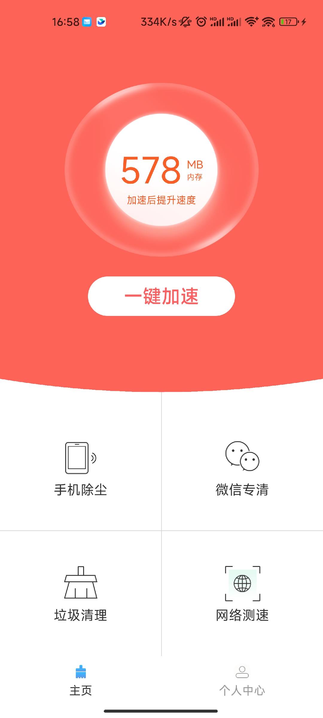 深度手機(jī)清理軟件最新版截圖4