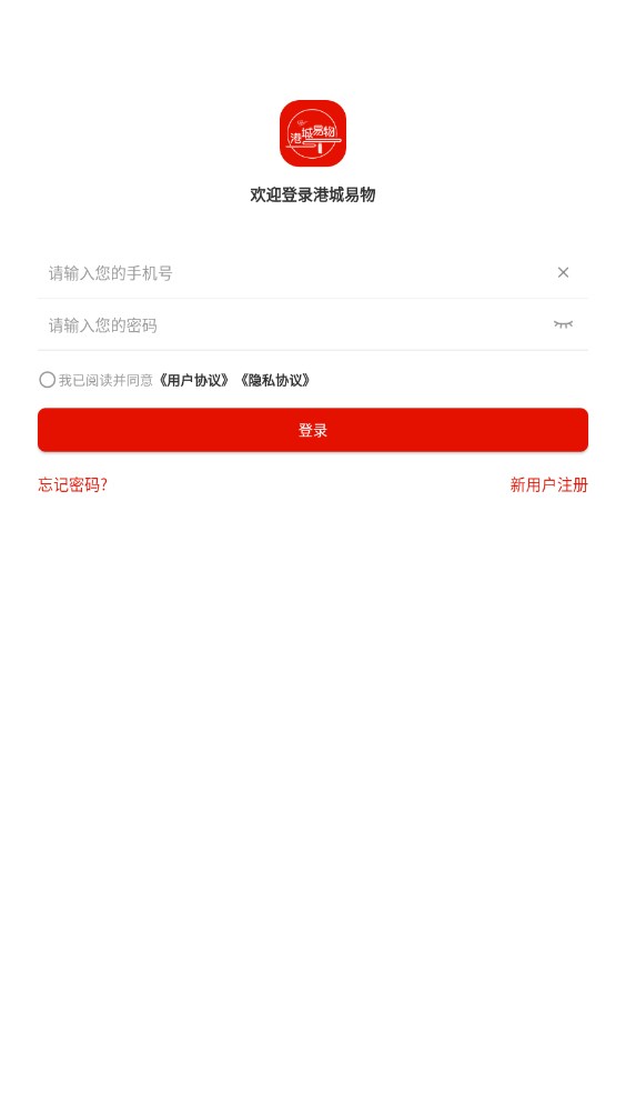 港城易物商城APP首码版截图1: