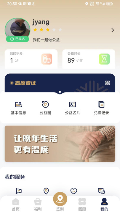 星善公益社區(qū)APP最新版截圖1