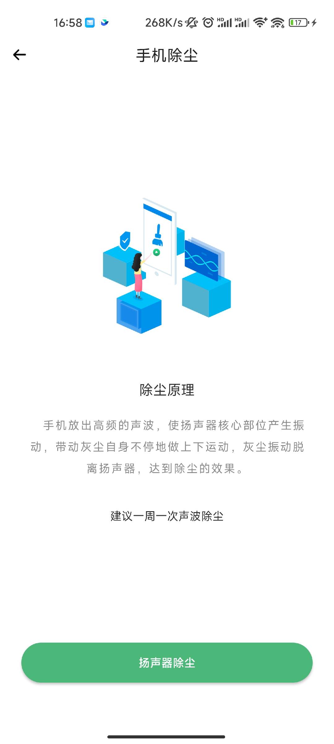 深度手機(jī)清理軟件最新版截圖1