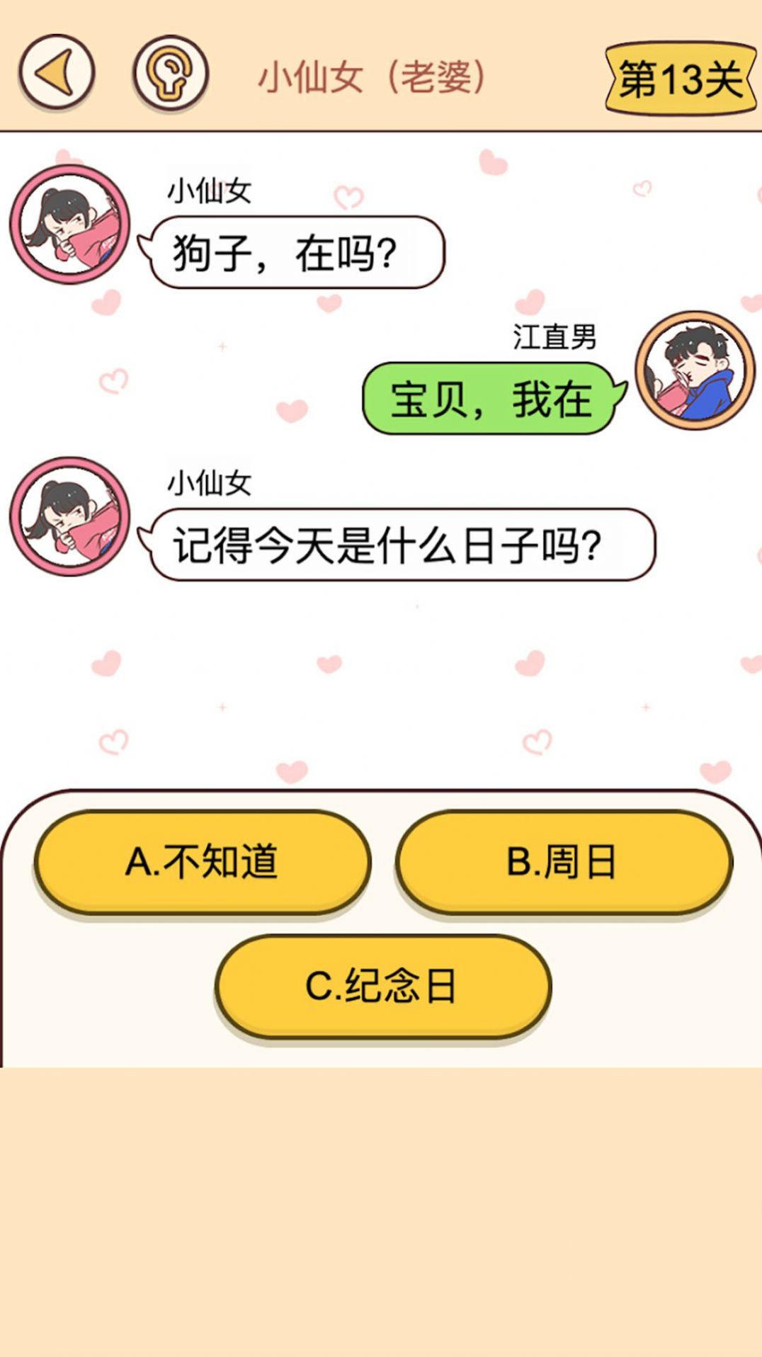 聊天推理解謎游戲版截圖1