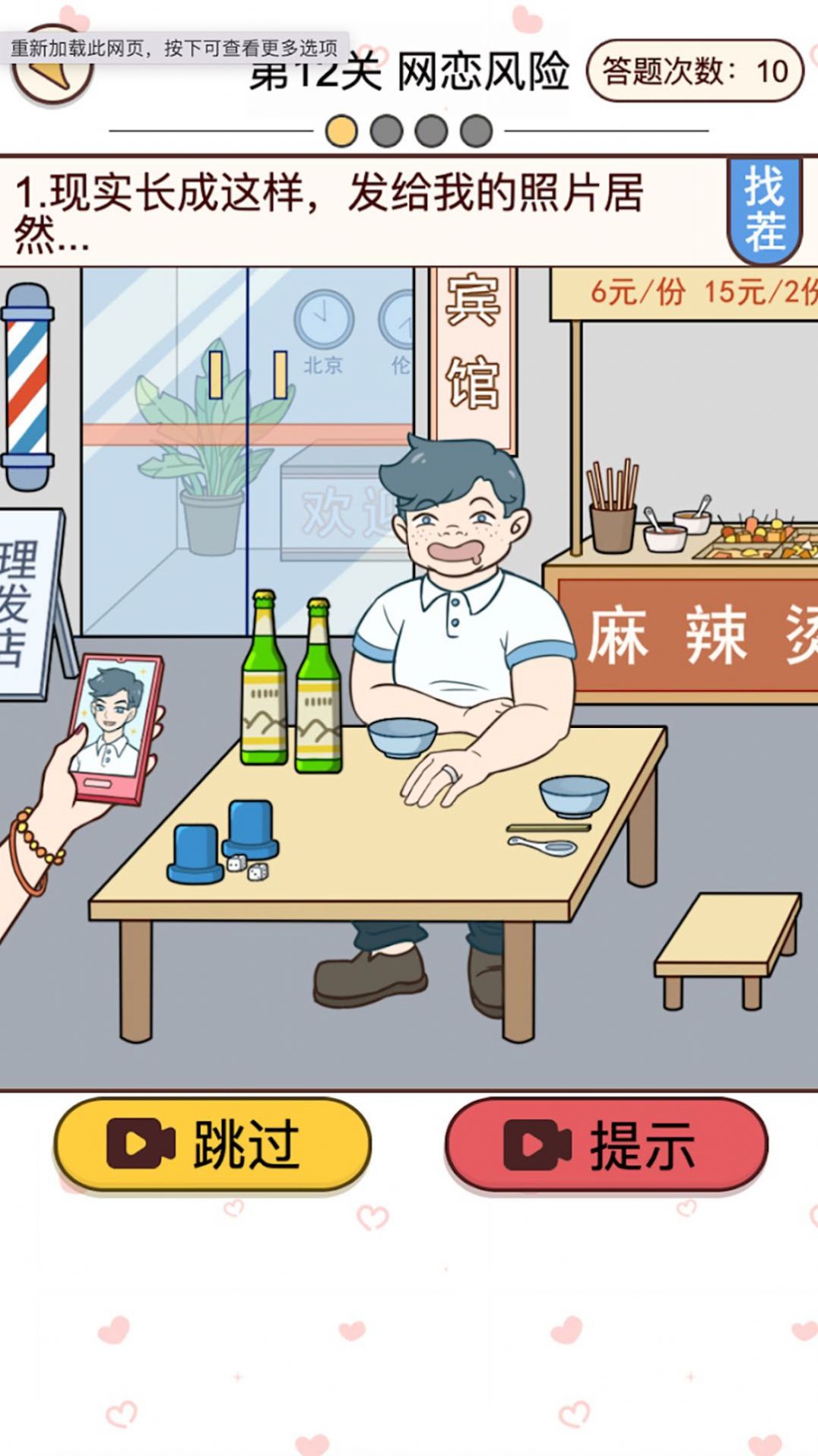 聊天推理解謎游戲版截圖2